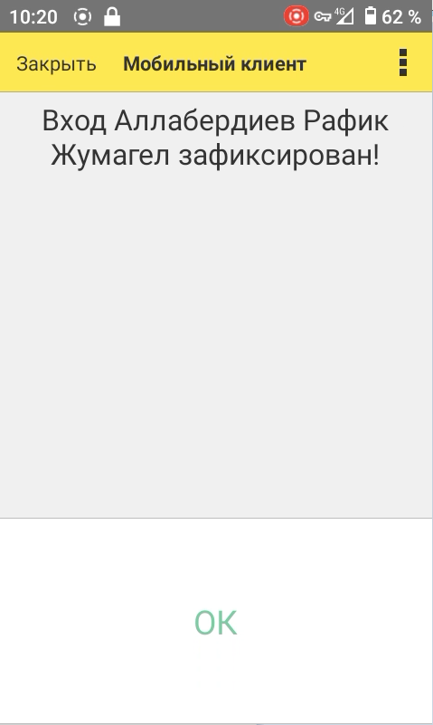 Окно успешной регистрации