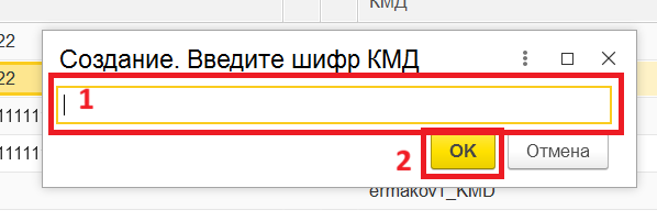 Диалог «Создание. Введите шифр КМД»