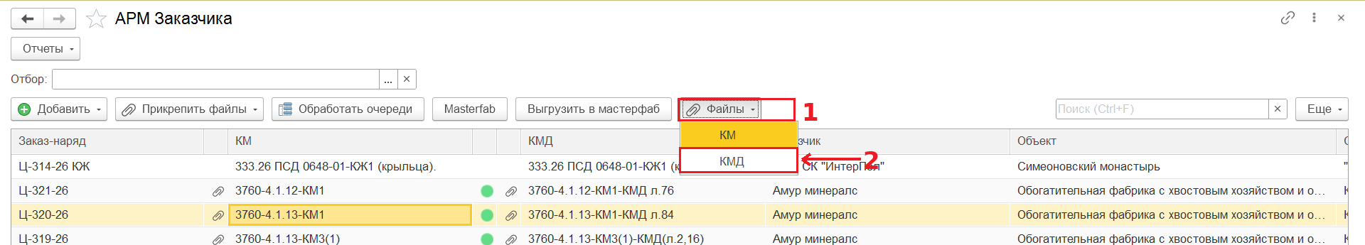 Кнопка «Файлы», пункт «КМД»