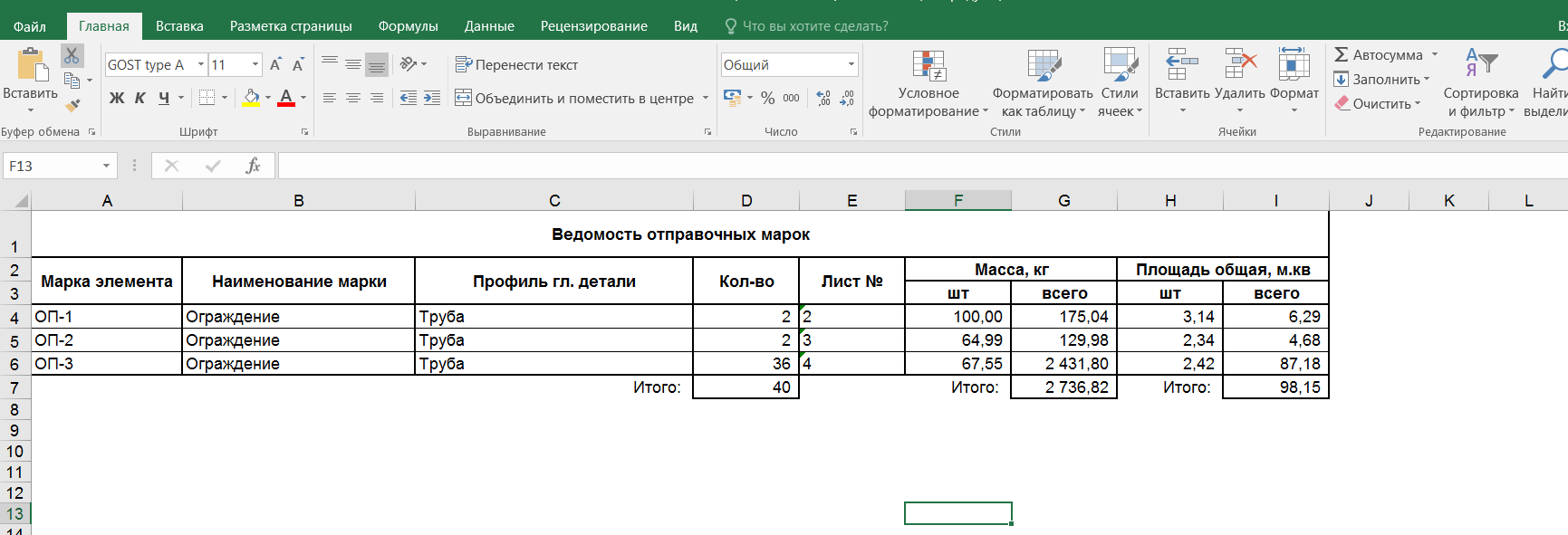 Редактирование файла очереди в Excel