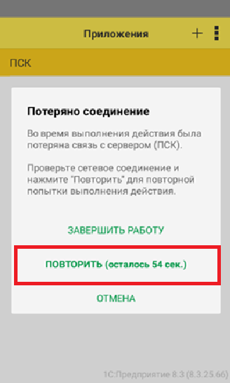 Сообщение об ошибке подключения