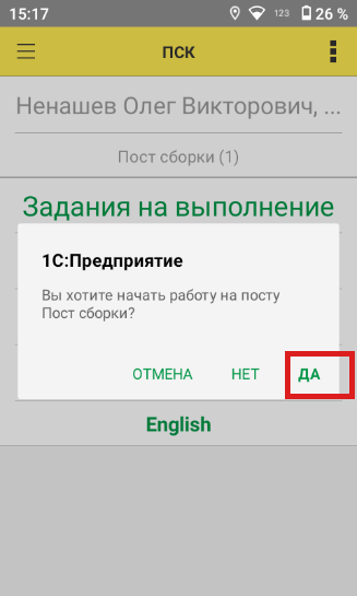 Окно «Начать работу?»