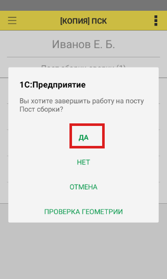 Окно «Завершить работу?»