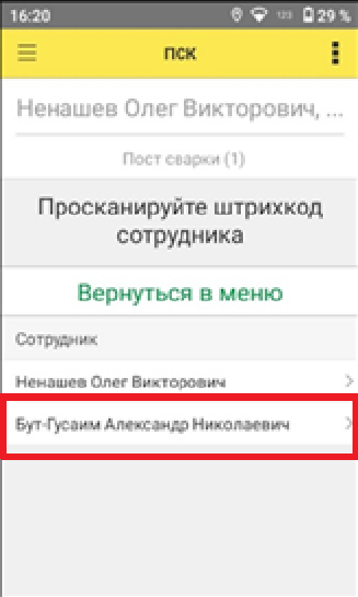 Экран «Работа в звене»
